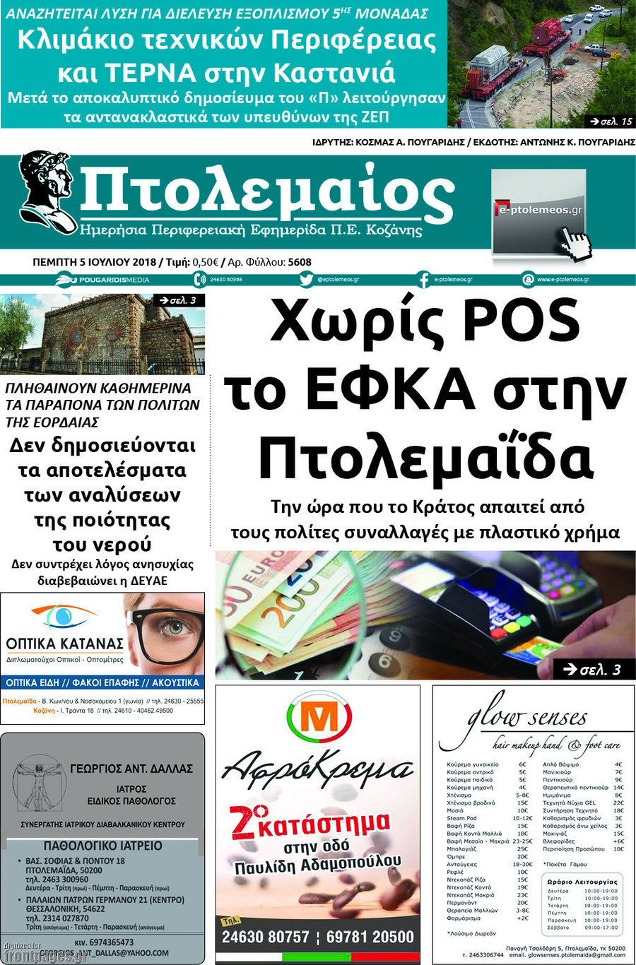 Πτολεμαίος