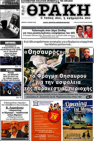 Πρωτοσέλιδο Θράκη
