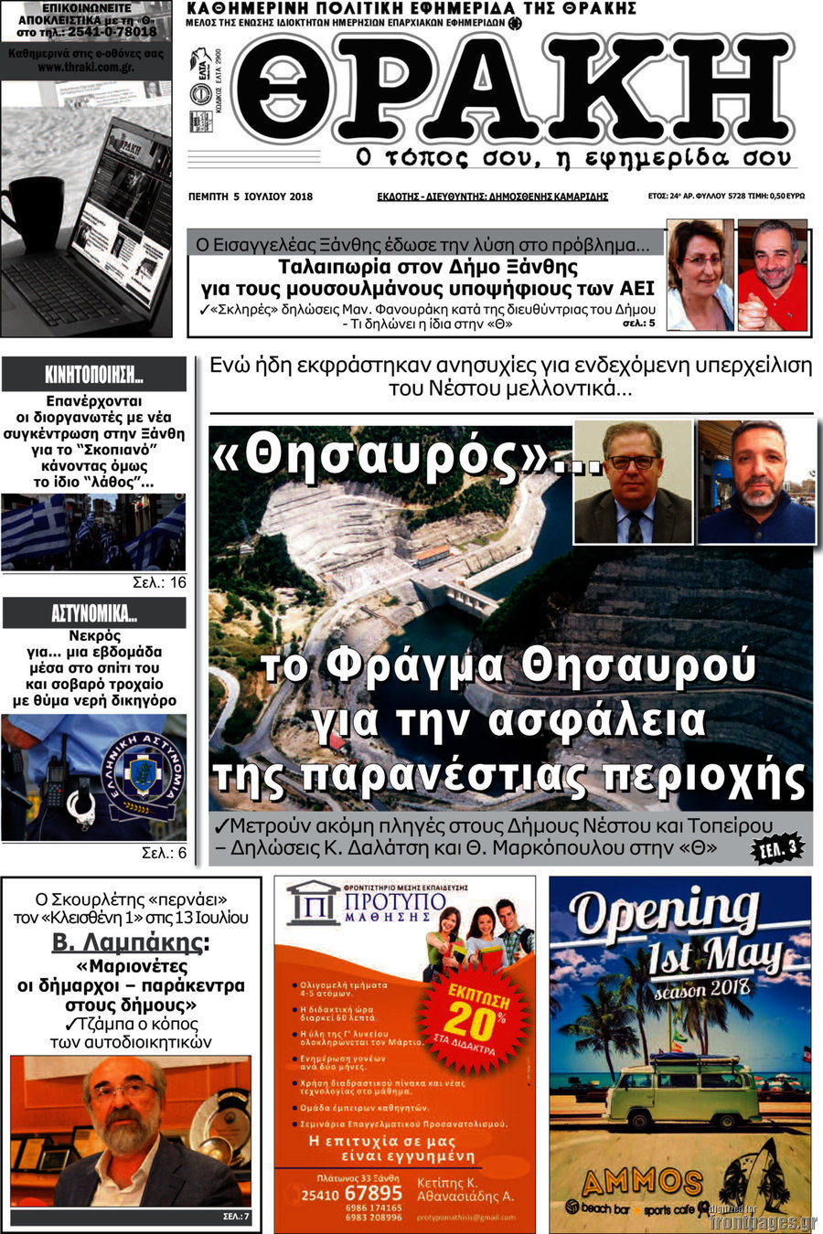 Θράκη