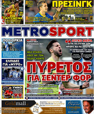 Πρωτοσέλιδο εφημερίδας MetroSport - protoselida