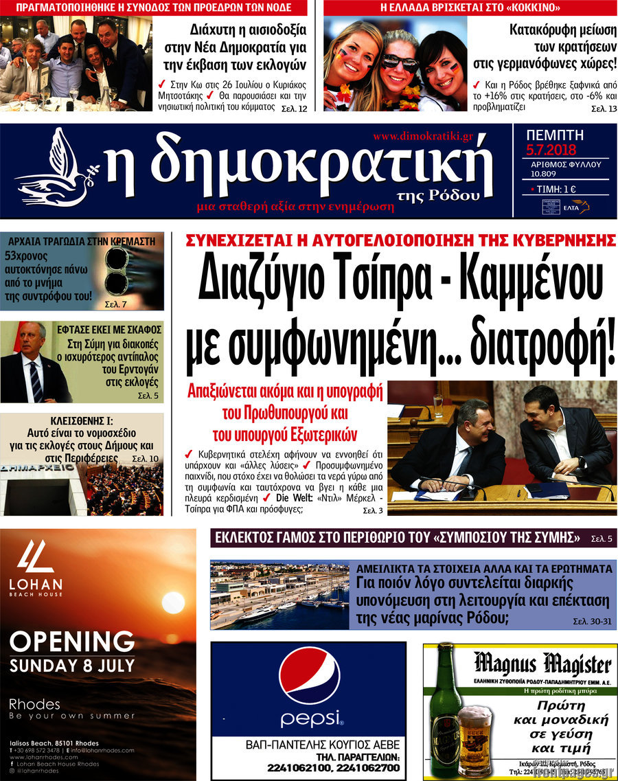 Δημοκρατική Ρόδου