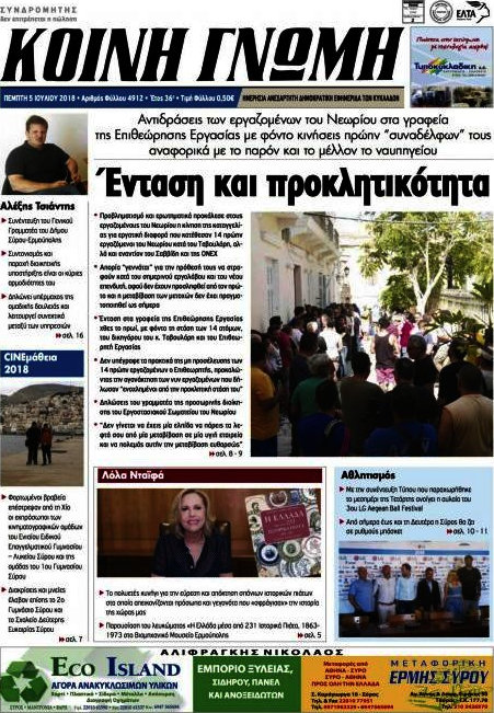 Κοινή Γνώμη