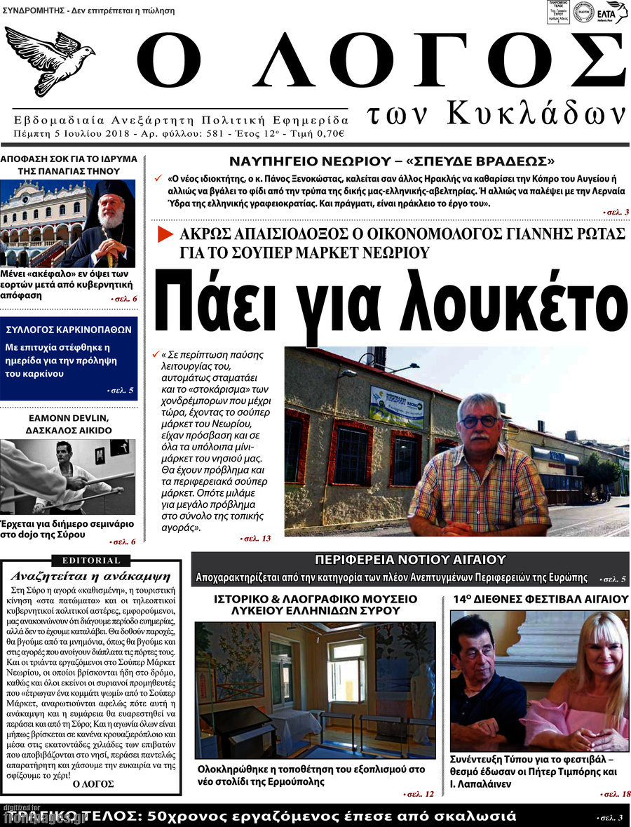 Ο Λόγος