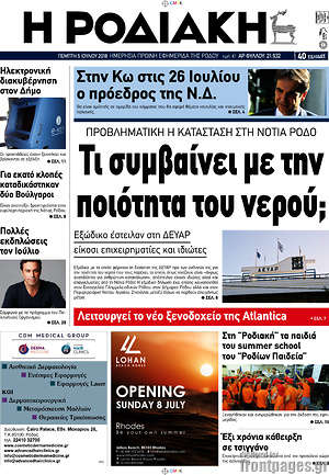 Πρωτοσέλιδο Η Ροδιακή