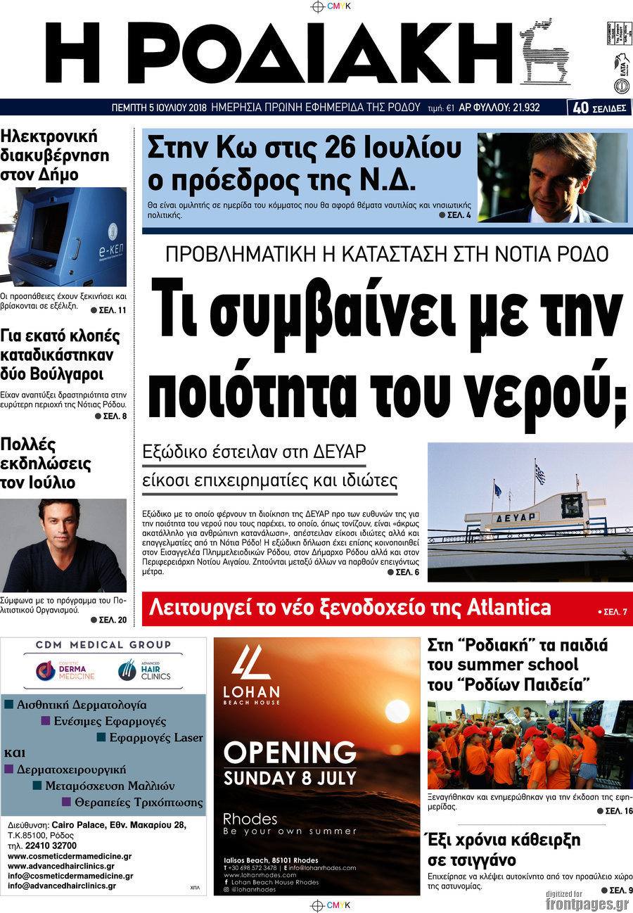 Η Ροδιακή