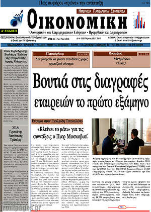 Πρωτοσέλιδο Οικονομική