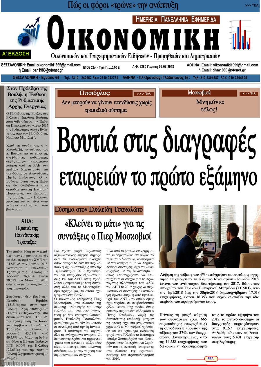 Οικονομική