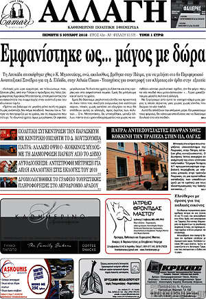Πρωτοσέλιδο Αλλαγή