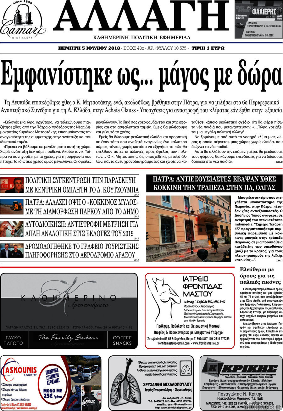 Αλλαγή