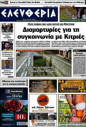 Ελευθερία