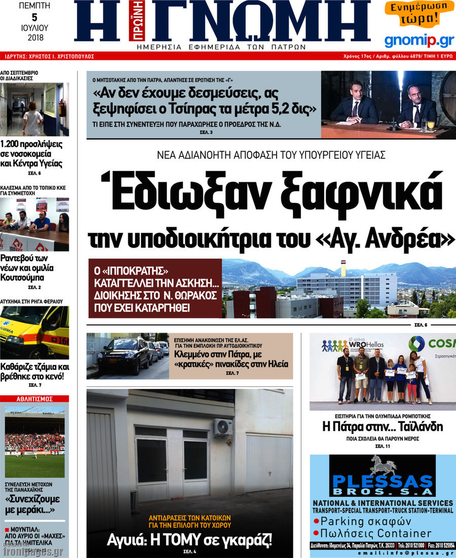 Η Γνώμη