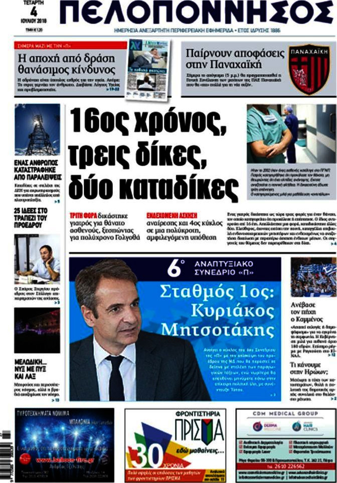 Πελοπόννησος
