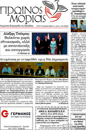Πρωτοσέλιδο Πρωινός Μοριάς