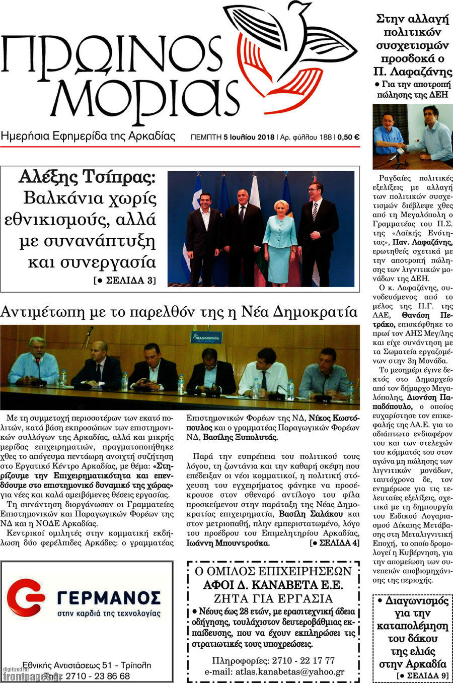 Πρωινός Μοριάς
