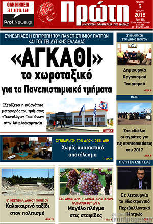 Πρωτοσέλιδο Πρώτη