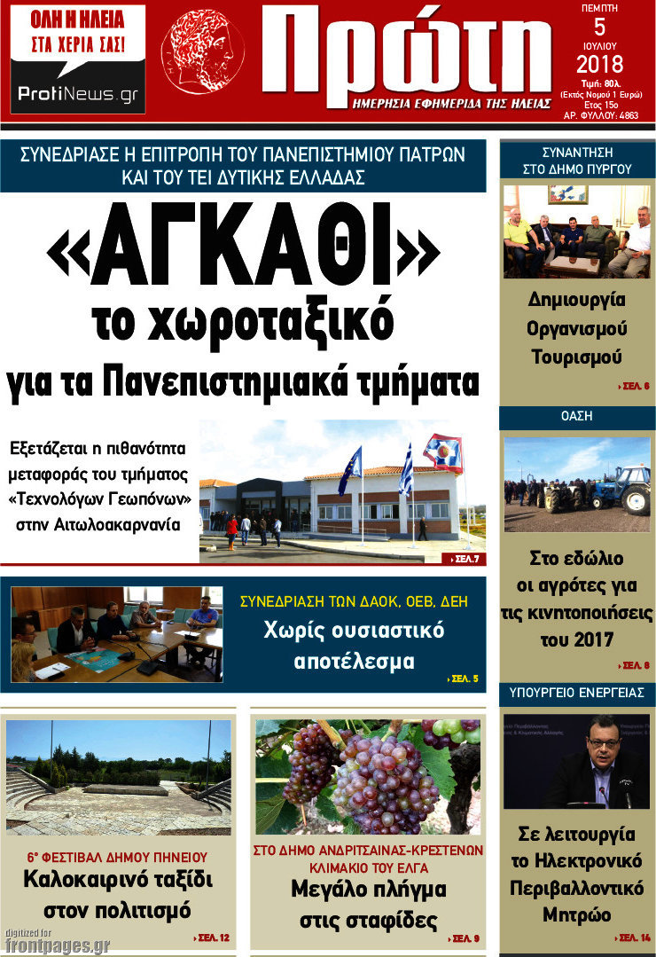 Πρώτη