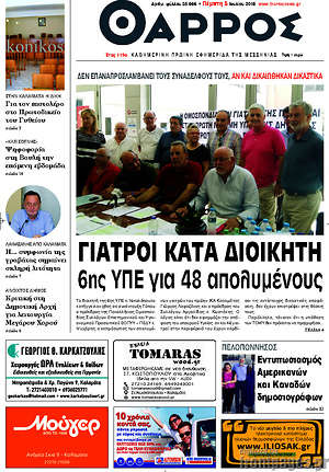 Πρωτοσέλιδο Θάρρος