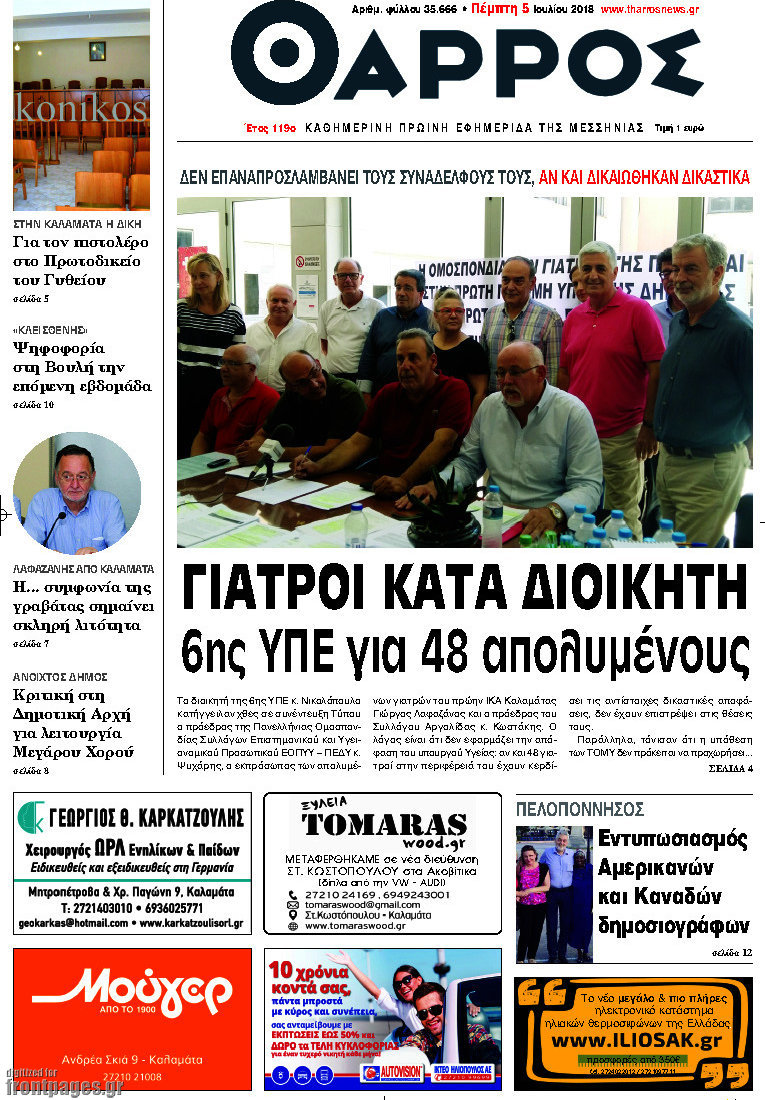 Θάρρος