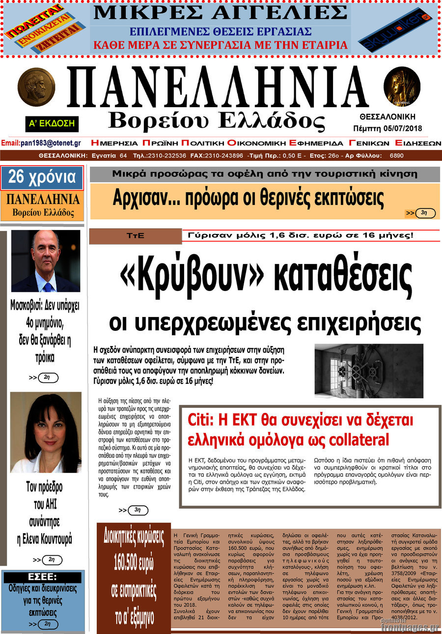 Πανελλήνια Β. Ελλάδος