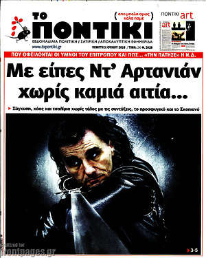 Το Ποντίκι: Με είπες Ντ' Αρτανιάν χωρίς καμιά αιτία...