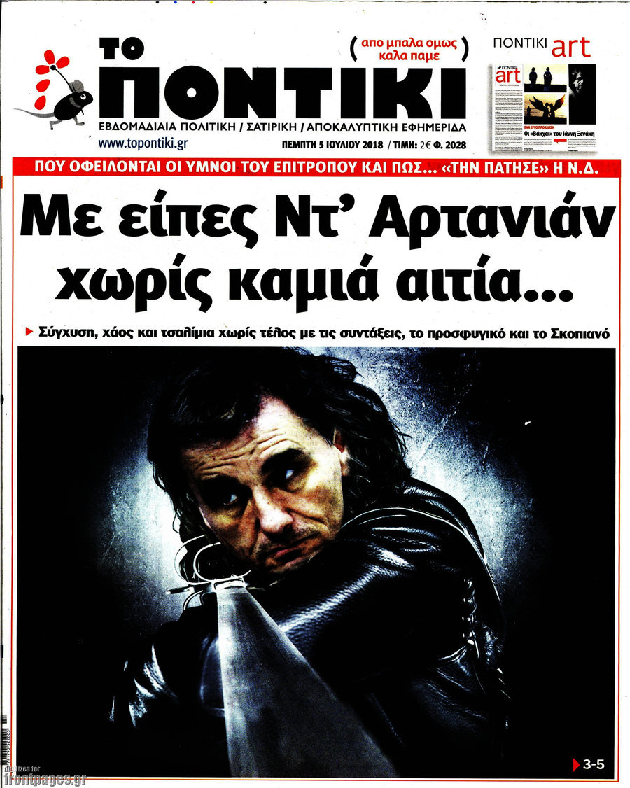 Το Ποντίκι