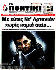 /Το Ποντίκι