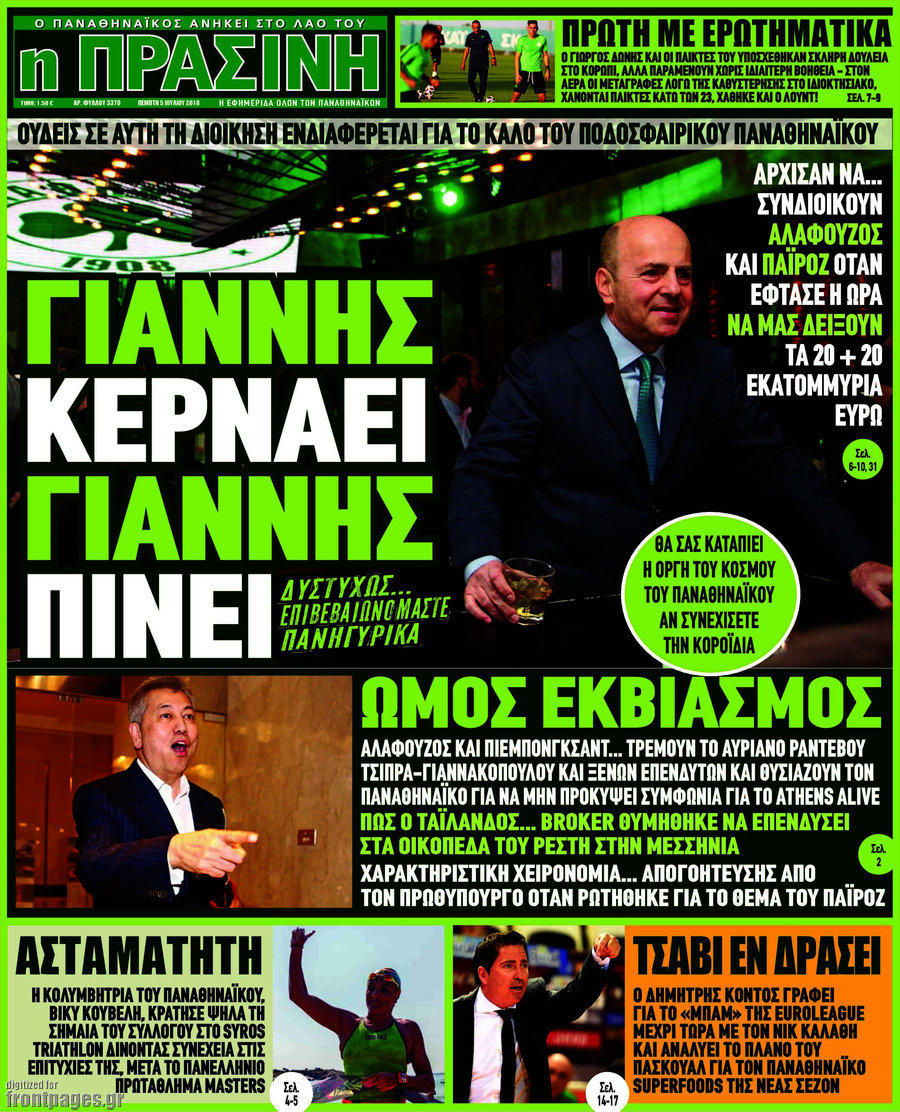Η Πράσινη