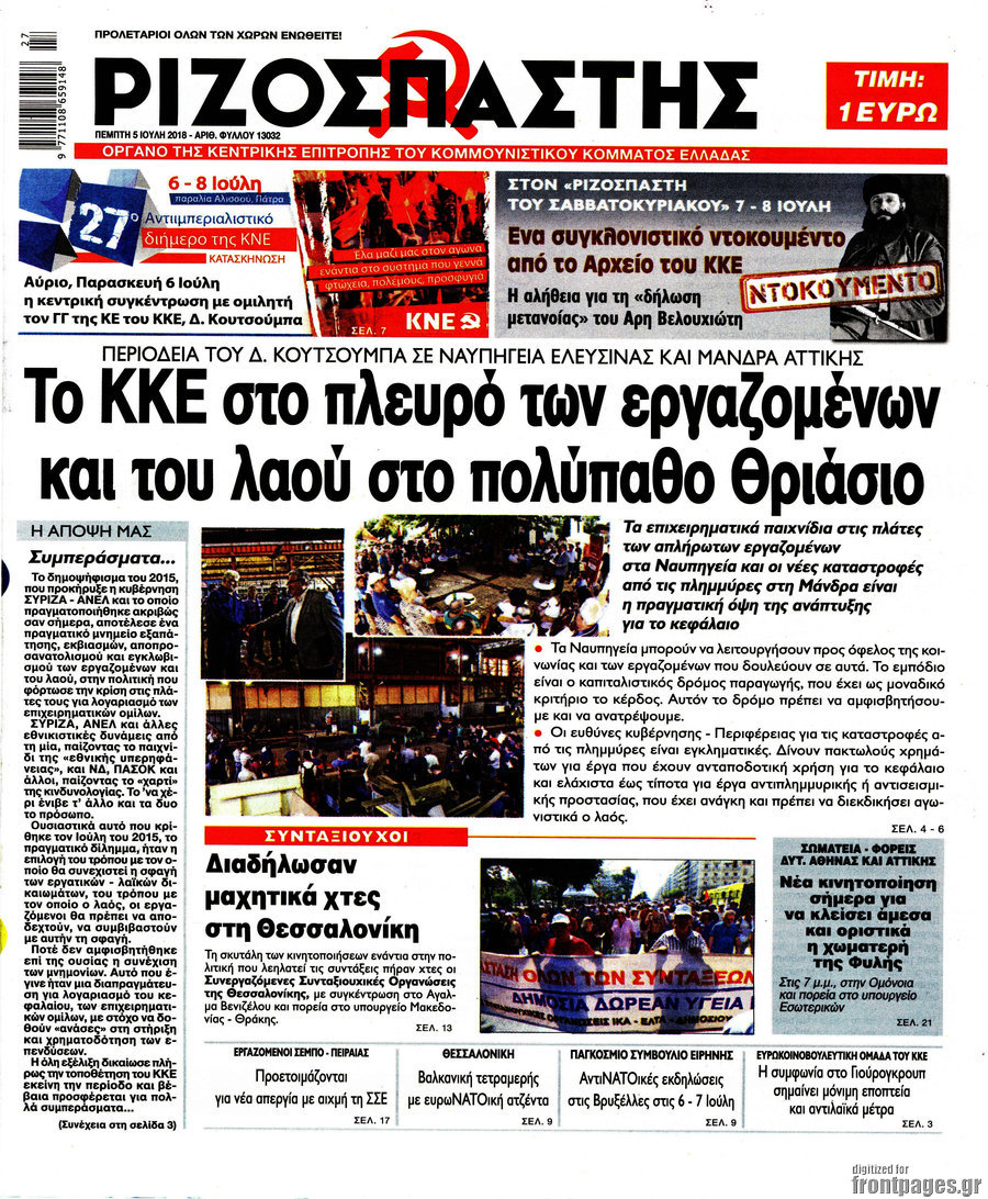 Ριζοσπάστης
