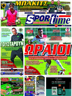 Πρωτοσέλιδο εφημερίδας SporTime - protoselida