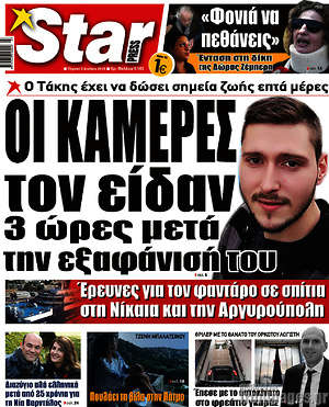 Πρωτοσέλιδο εφημερίδας Star press - protoselida