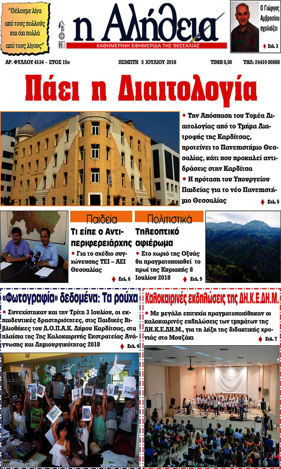 Η Αλήθεια