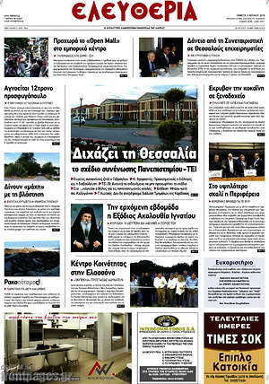 Πρωτοσέλιδο Ελευθερία