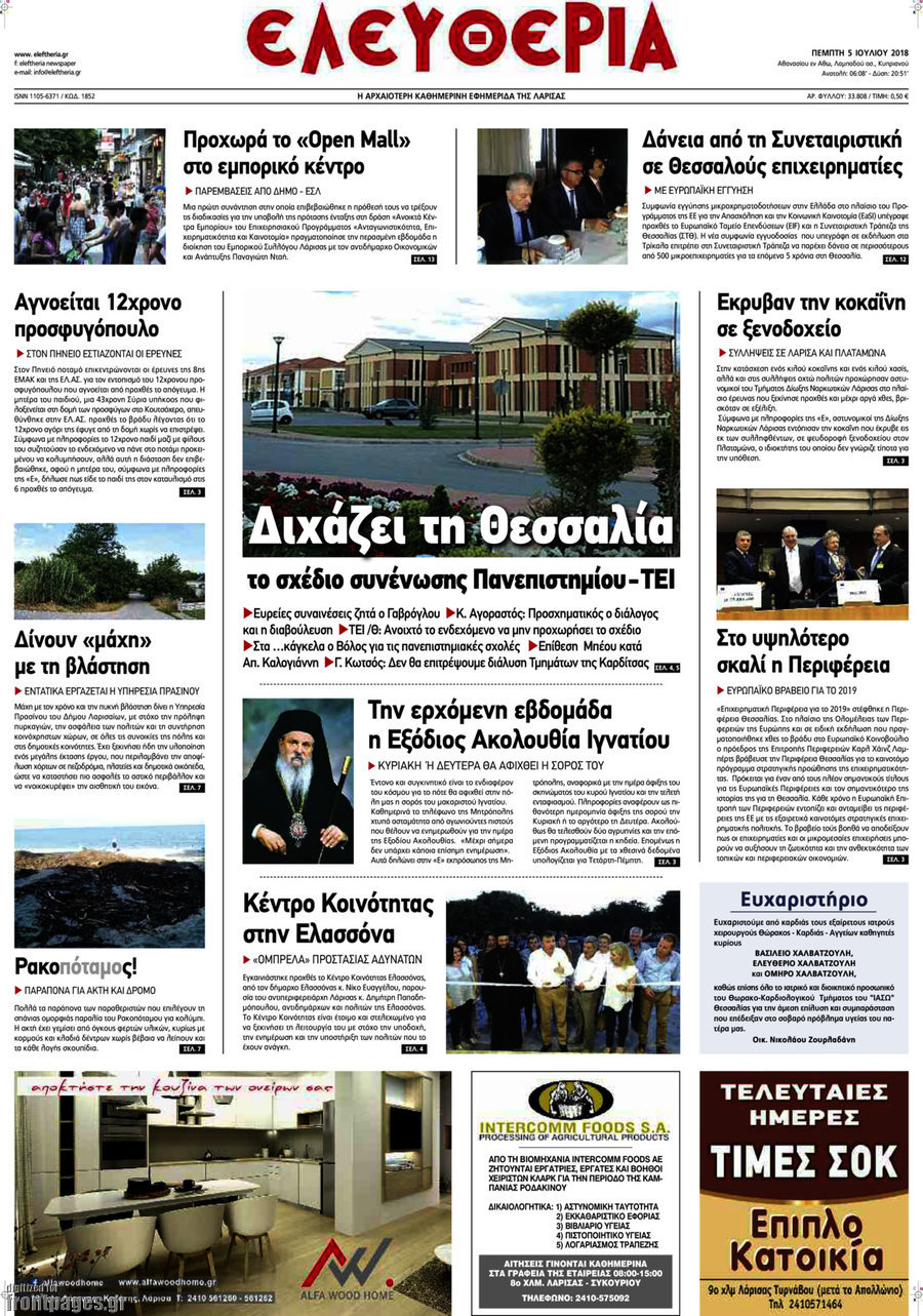 Ελευθερία