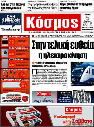 Πρωτοσέλιδο Κόσμος