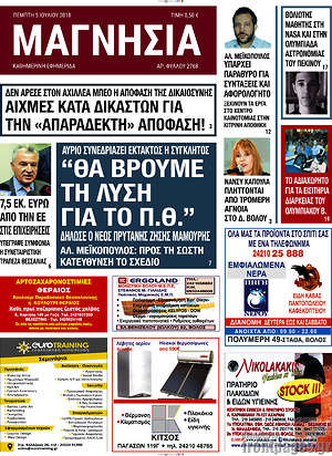 Πρωτοσέλιδο Μαγνησία