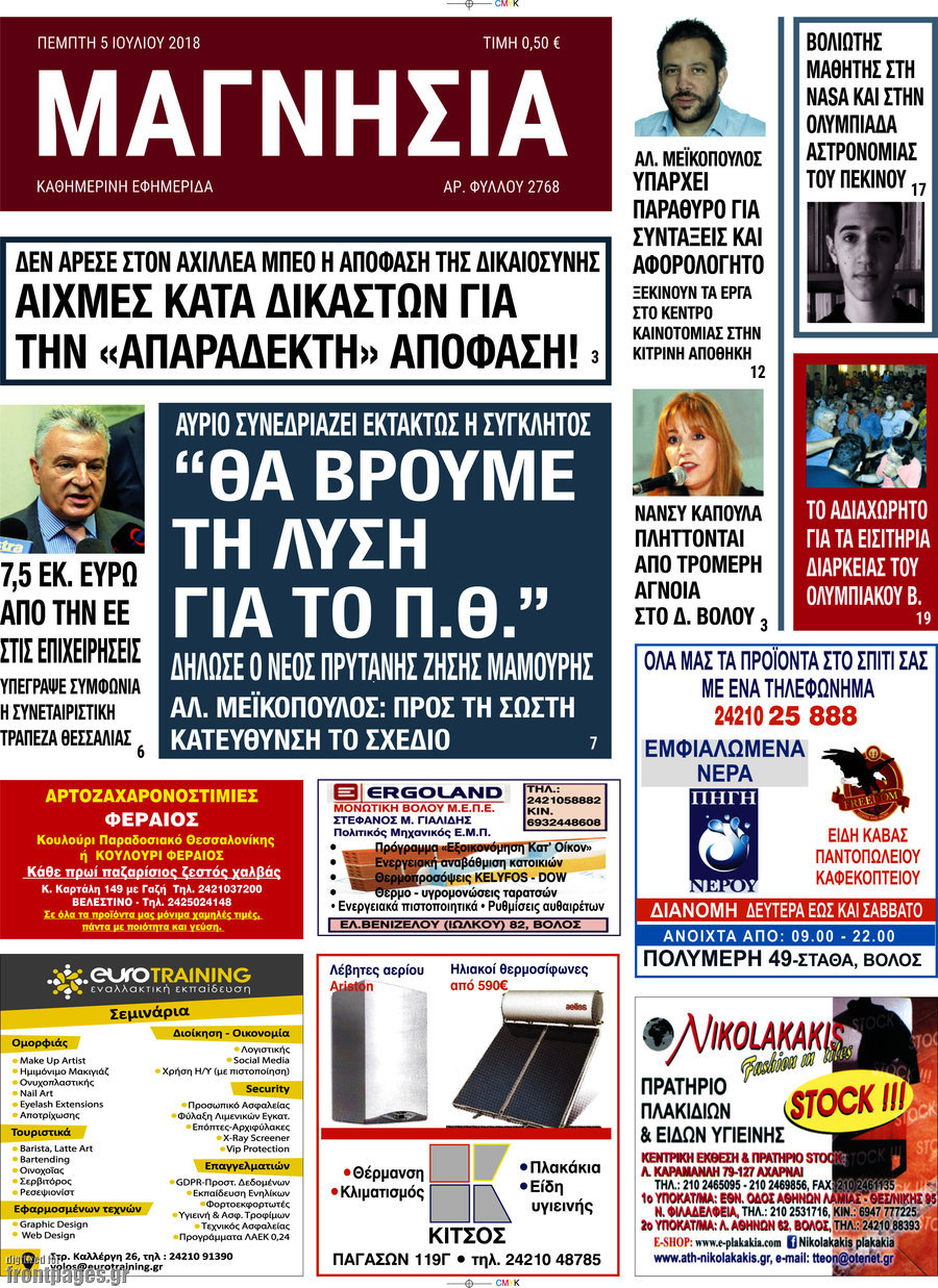 Μαγνησία