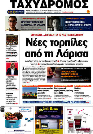 Πρωτοσέλιδο Ταχυδρόμος