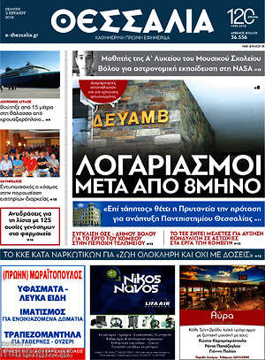 Πρωτοσέλιδο Θεσσαλία