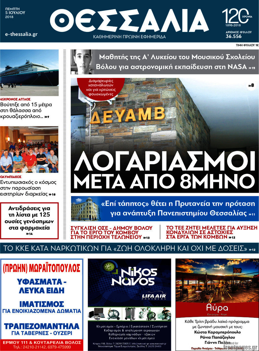 Θεσσαλία