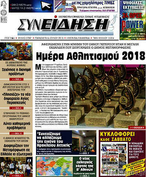 Πρωτοσέλιδο Συνείδηση