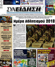 /Συνείδηση