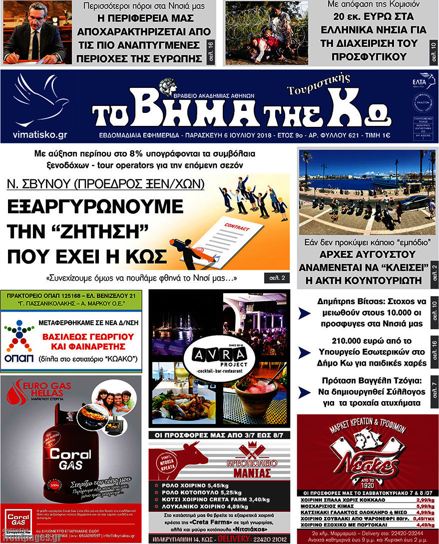 Βήμα της Κω