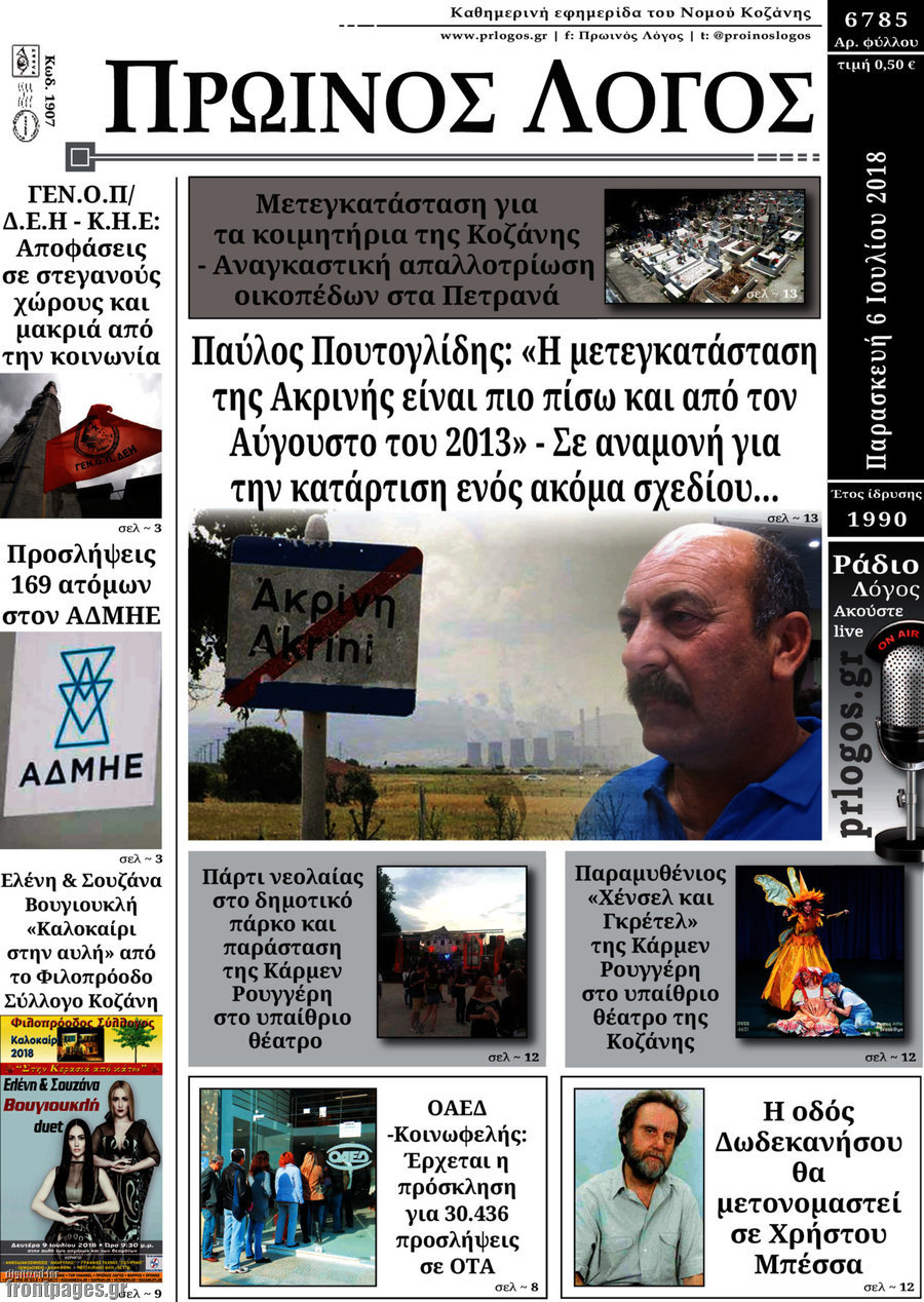 Πρωινός Λόγος
