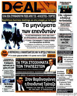 Πρωτοσέλιδο Deal News