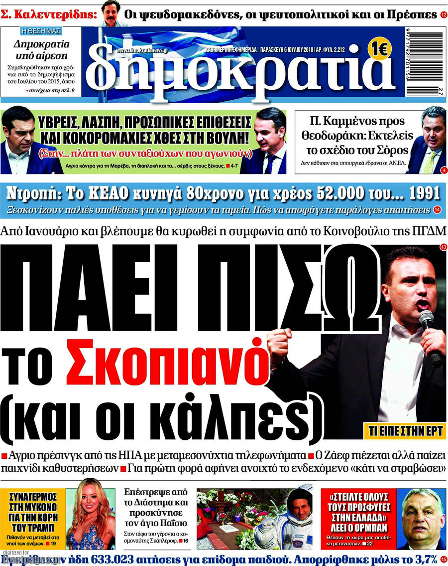 Δημοκρατία
