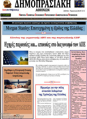 Πρωτοσέλιδο Δημοπρασιακή Αθηνών
