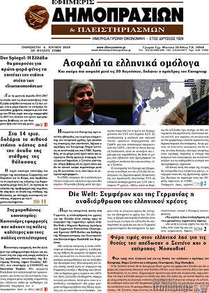 Πρωτοσέλιδο Εφημερίς Δημοπρασιών