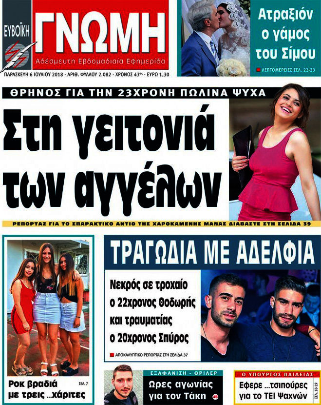 Ευβοϊκή Γνώμη