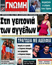 /Ευβοϊκή Γνώμη