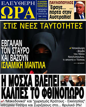 Πρωτοσέλιδο εφημερίδας Ελεύθερη ώρα - protoselida